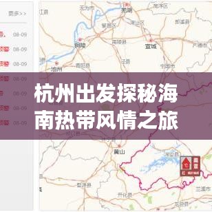 杭州出發(fā)探秘海南熱帶風(fēng)情之旅攻略