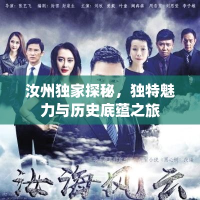 汝州獨(dú)家探秘，獨(dú)特魅力與歷史底蘊(yùn)之旅