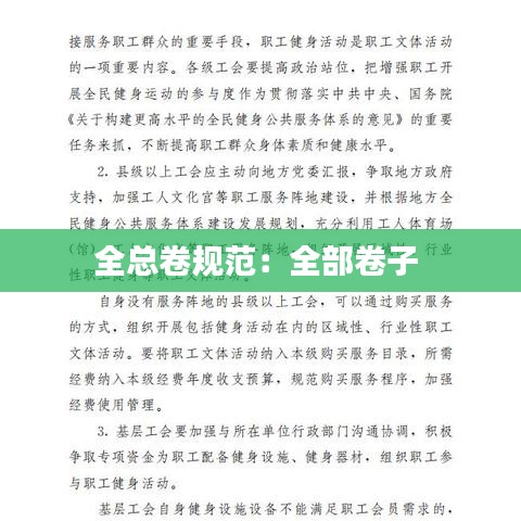 全總卷規(guī)范：全部卷子 