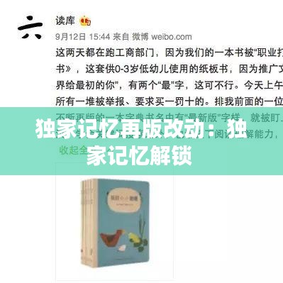 獨(dú)家記憶再版改動(dòng)：獨(dú)家記憶解鎖 