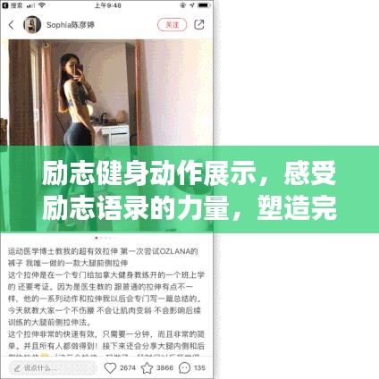 勵志健身動作展示，感受勵志語錄的力量，塑造完美身材！