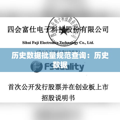 歷史數(shù)據(jù)批量規(guī)范查詢：歷史 數(shù)據(jù) 