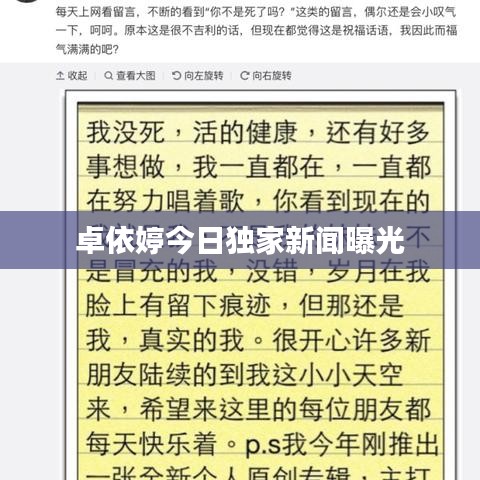 卓依婷今日獨家新聞曝光