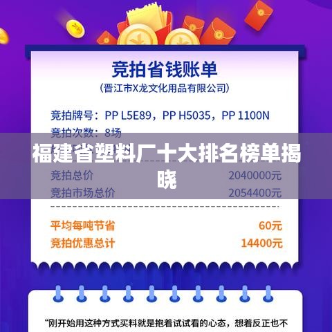 福建省塑料廠十大排名榜單揭曉