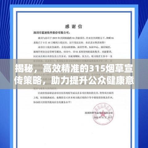 揭秘，高效精準(zhǔn)的315煙草宣傳策略，助力提升公眾健康意識(shí)！