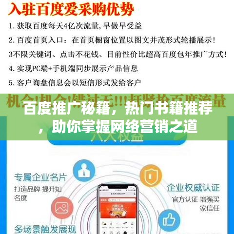 百度推廣秘籍，熱門書籍推薦，助你掌握網(wǎng)絡(luò)營(yíng)銷之道