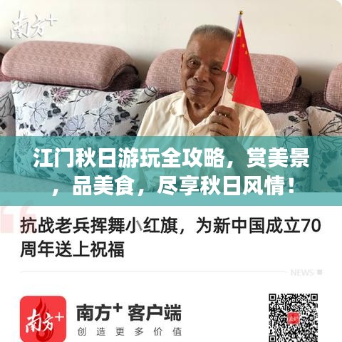 江門秋日游玩全攻略，賞美景，品美食，盡享秋日風(fēng)情！